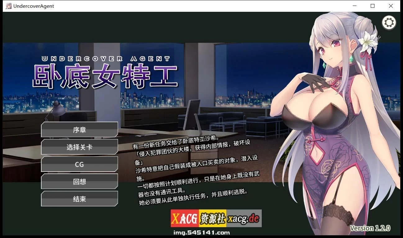 卧底女特工 卡牌对战SLG/官中步兵版 Ver1.20 [300M+存档]