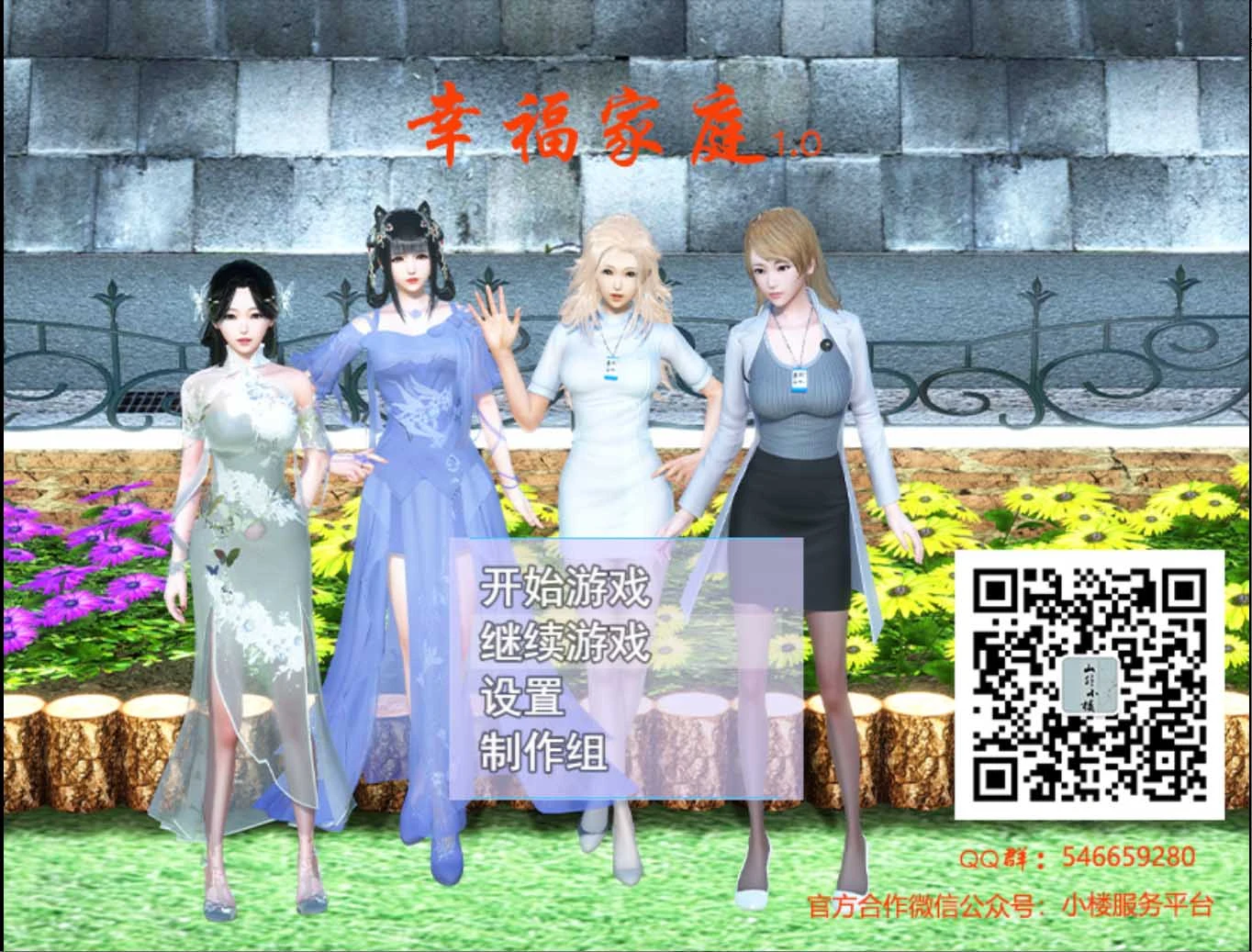 [幸福家庭 Ver1.0 中文版] 包含攻略+全CG / PC+安卓双端 容量5G