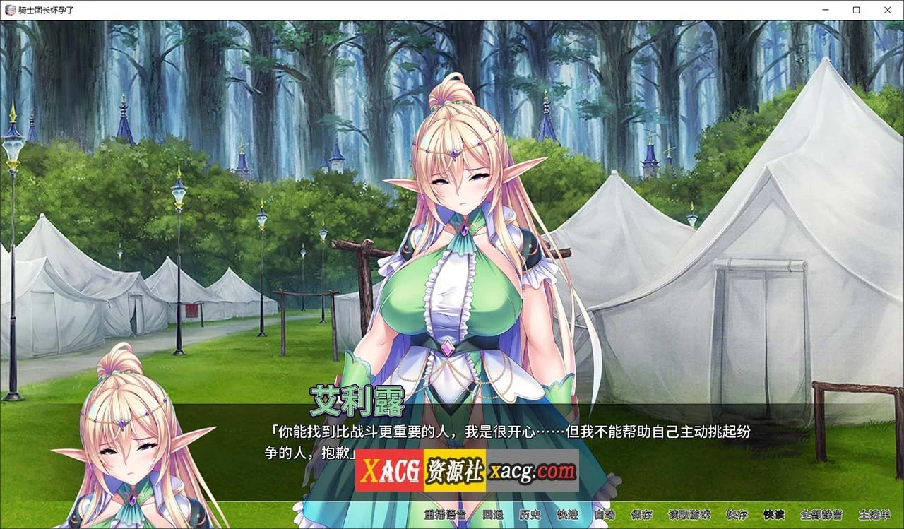日系ADV官中CV新作 [Miel]骑士团长孕育了 v1.03 (官方中文版) 2GB/拔作向