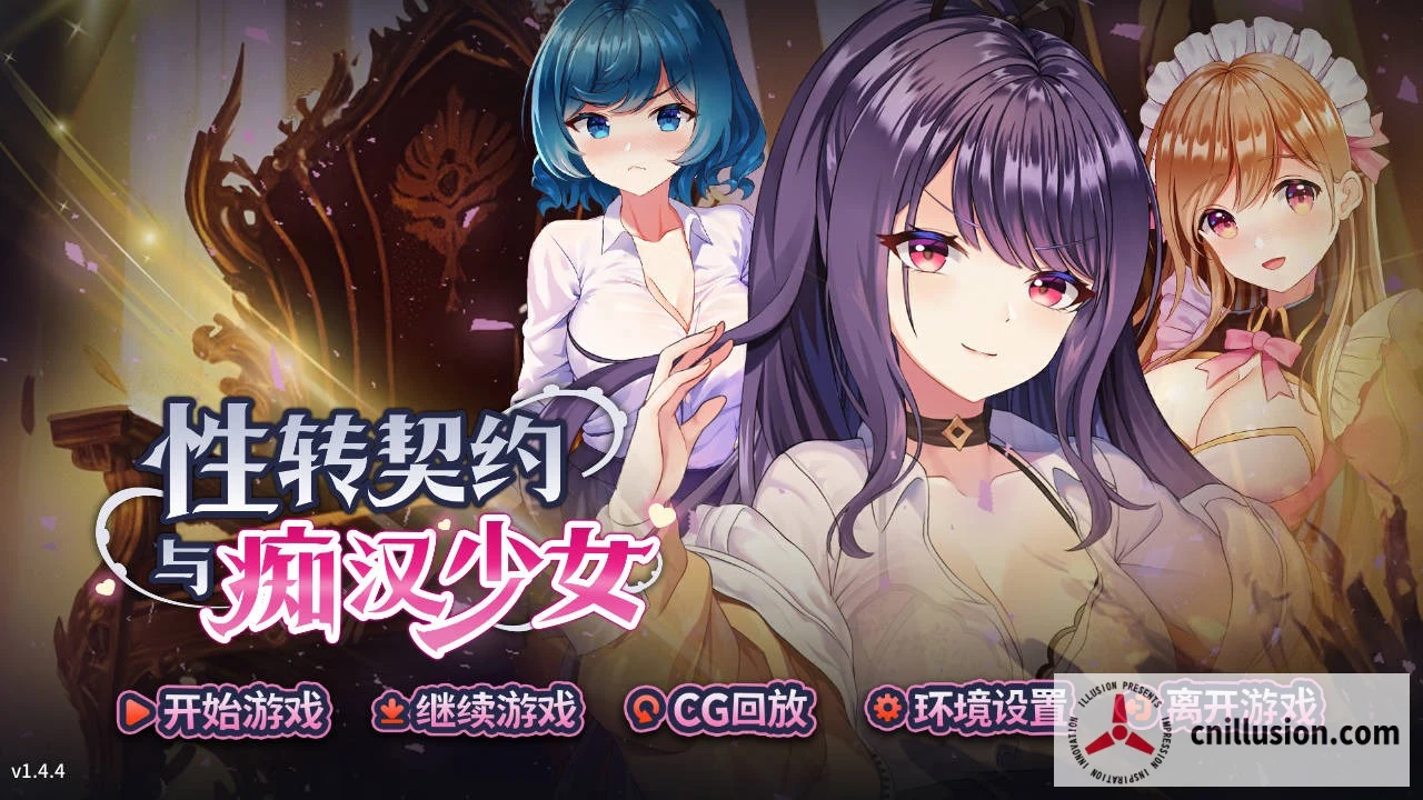 跟踪少女与性别转换契约 (Molester Girl and Sex Change Contract) [官中 / v1.4.4 / PC]