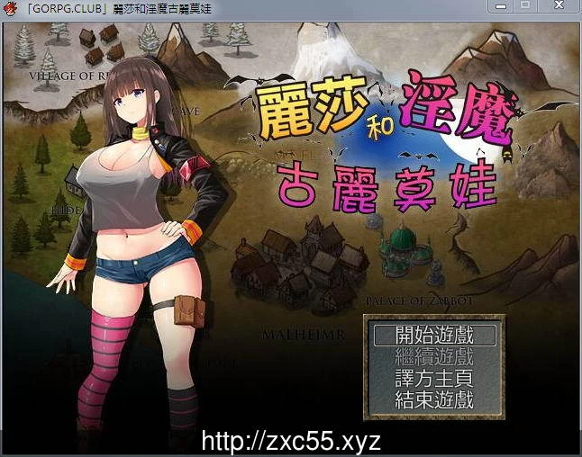 丽莎和银魔古丽莫娃 完整汉化版+全CG【新汉化/超丰富战斗H】 畅玩游戏 预览第1张-XACG动漫资源社——中文ACG动漫游戏社区