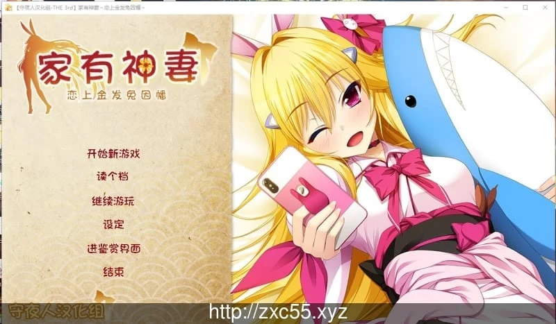 家有神妻 恋上金发兔因幡 [守夜人汉化组]【1.2G】