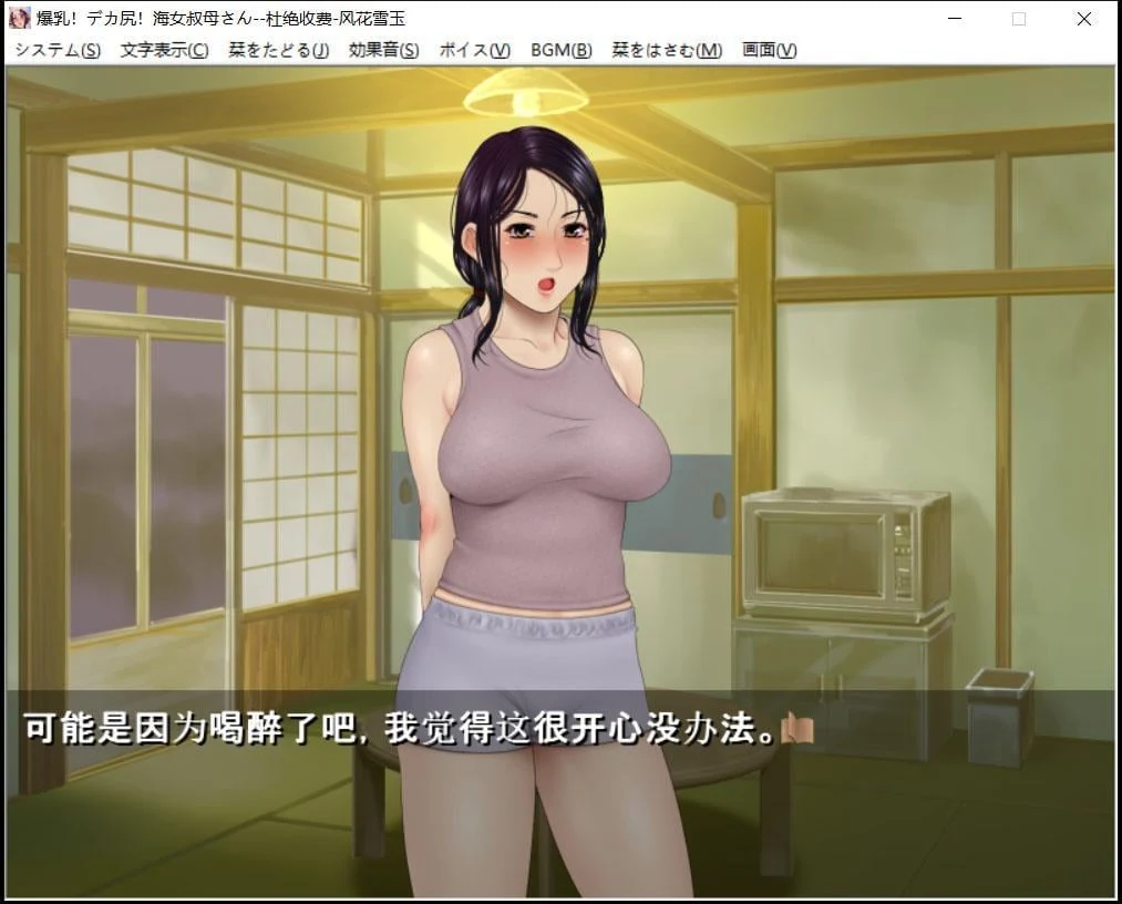 【ADV/汉化/CV】爆钕工作室!爆乳!海女叔母!汉化版【1G】 畅玩游戏 预览第7张-XACG动漫资源社——中文ACG动漫游戏社区 【ADV/汉化/CV】爆钕工作室!爆乳!海女叔母!汉化版【1G】 畅玩游戏 预览第7张