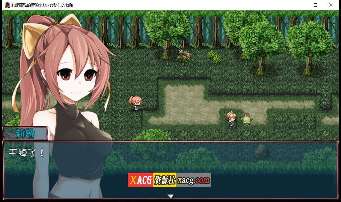 【大型RPG/汉化/NTR】莉娜丽雅的冒险之旅~女孩们的救赎 精翻汉化版【PC+安卓/3G】 畅玩游戏 预览第7张-XACG动漫资源社——中文ACG动漫游戏社区 【大型RPG/汉化/NTR】莉娜丽雅的冒险之旅~女孩们的救赎 精翻汉化版【PC+安卓/3G】 畅玩游戏 预览第7张