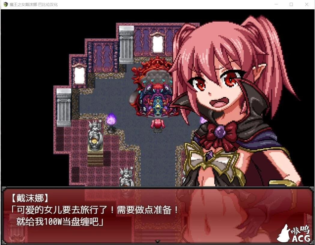【日式RPG/像素汉化/动态】魔王之女戴沫娜 完整精翻汉化版【PC+安卓/1.5G】 畅玩游戏 预览第4张-XACG动漫资源社——中文ACG动漫游戏社区 【日式RPG/像素汉化/动态】魔王之女戴沫娜 完整精翻汉化版【PC+安卓/1.5G】 畅玩游戏 预览第4张