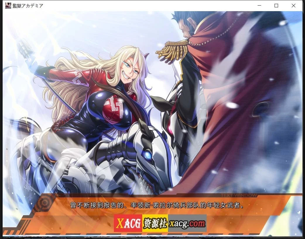 【拔作ADV/汉化/动态CG】监狱学院:監獄アカデミア 好奇虎汉化版【新汉化/CV/3.2G】 畅玩游戏 预览第3张-XACG动漫资源社——中文ACG动漫游戏社区 【拔作ADV/汉化/动态CG】监狱学院:監獄アカデミア 好奇虎汉化版【新汉化/CV/3.2G】 畅玩游戏 预览第3张
