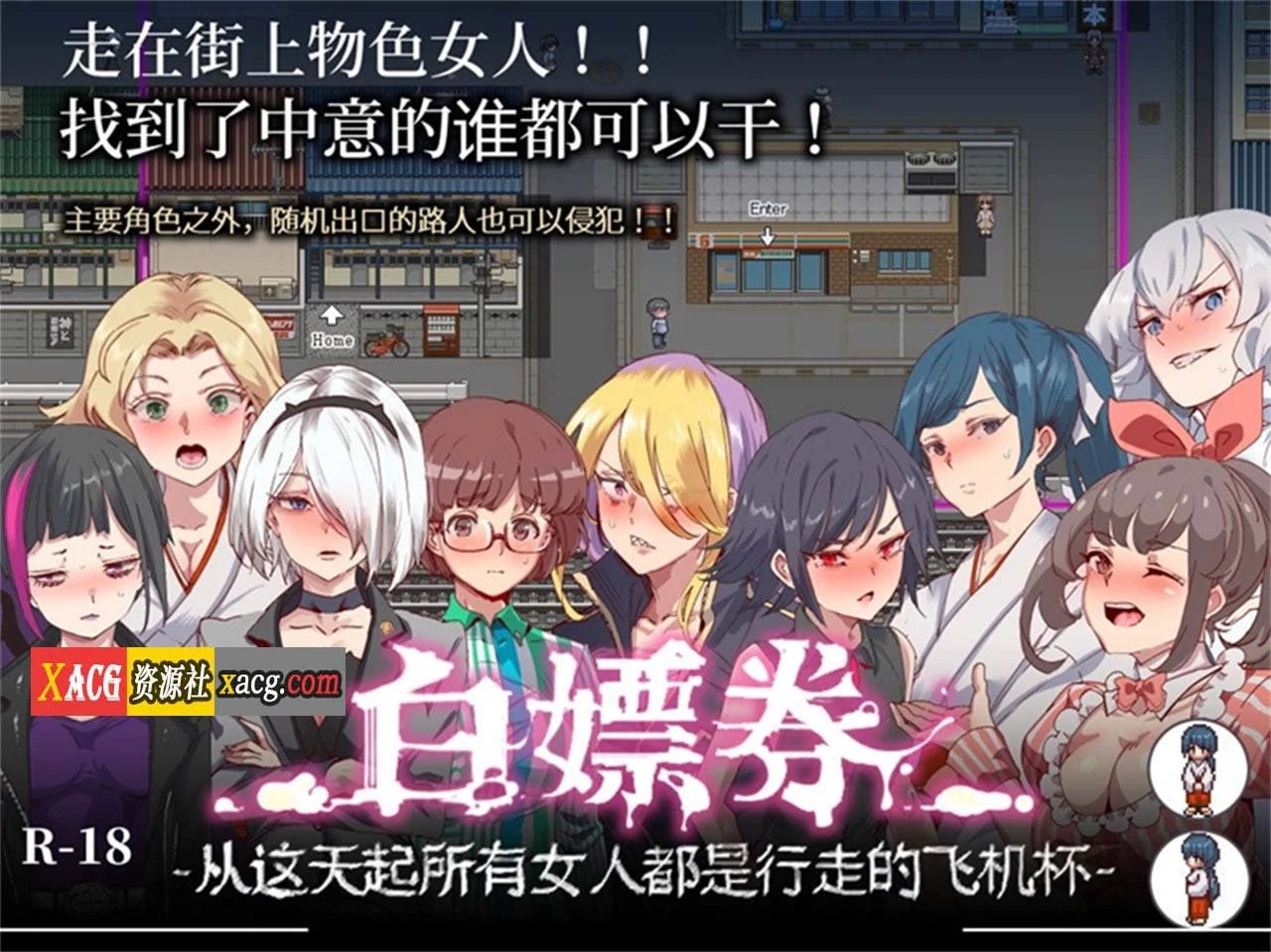 爆款RPG/中文/全动态 白嫖券：这天起所有女人都是行走的器具 官方中文版 [新作/1.7G]