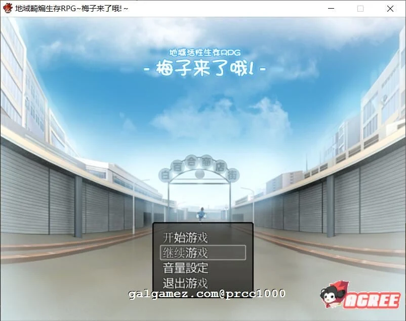 梅子来了哦~地域活性生存RPG 中文版 高自由度【DL官方破解+存档/600M新汉化】