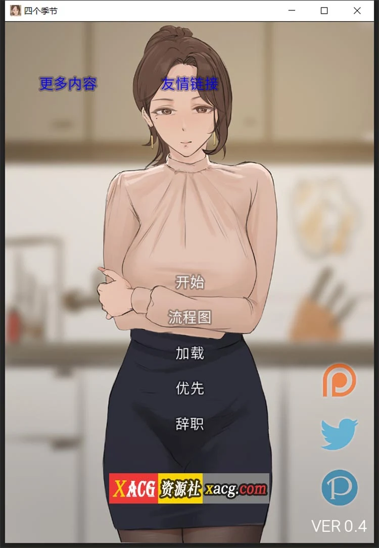 四季V0.4汉化版 韩系SLG动态 [PC+安卓/1G]