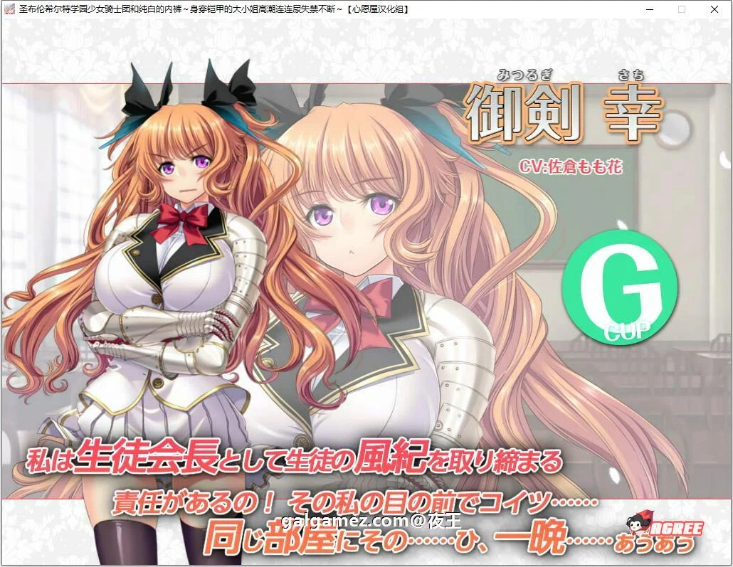 【顶级拔作ADV/精翻】圣布伦希尔特学园少女骑士团和纯白的胖次 汉化硬盘版+动画【新/3G】 畅玩游戏 预览第10张-XACG动漫资源社——中文ACG动漫游戏社区 【顶级拔作ADV/精翻】圣布伦希尔特学园少女骑士团和纯白的胖次 汉化硬盘版+动画【新/3G】 畅玩游戏 预览第10张