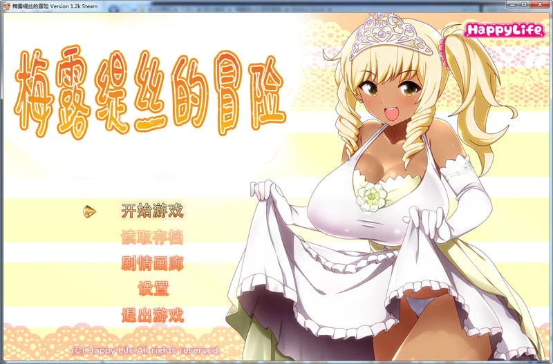 梅露缇丝的奇妙冒险~官方中文标准版 [MELTYS QUEST] 完整RPG佳作+攻略+里番 /PC+安卓 3G