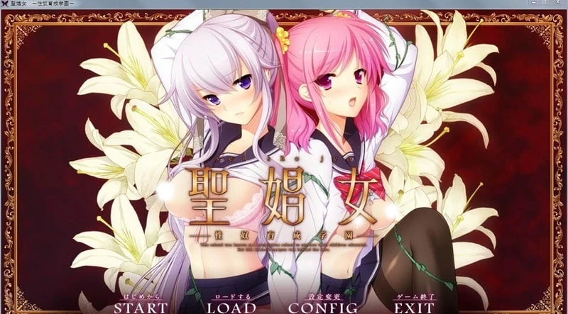 聖娼女 ～女仆育成学園～ Ver1.0.1 汉化中文版 / 动画 [ADV] [4G]（动态）