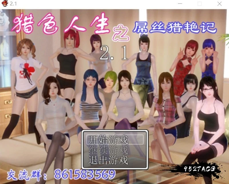 猎奇人生之青年寻缘记 V2.1 中文完结封箱作弊修复版 [动态RPG/国产] 4G
