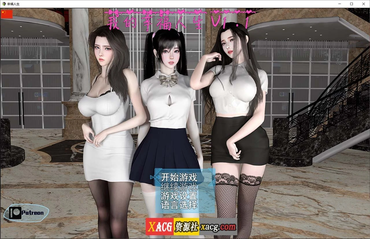 我的幸福人生 V1.1 官方中文版 [国产RPG/动态] (8.8G/作弊器/全CG)