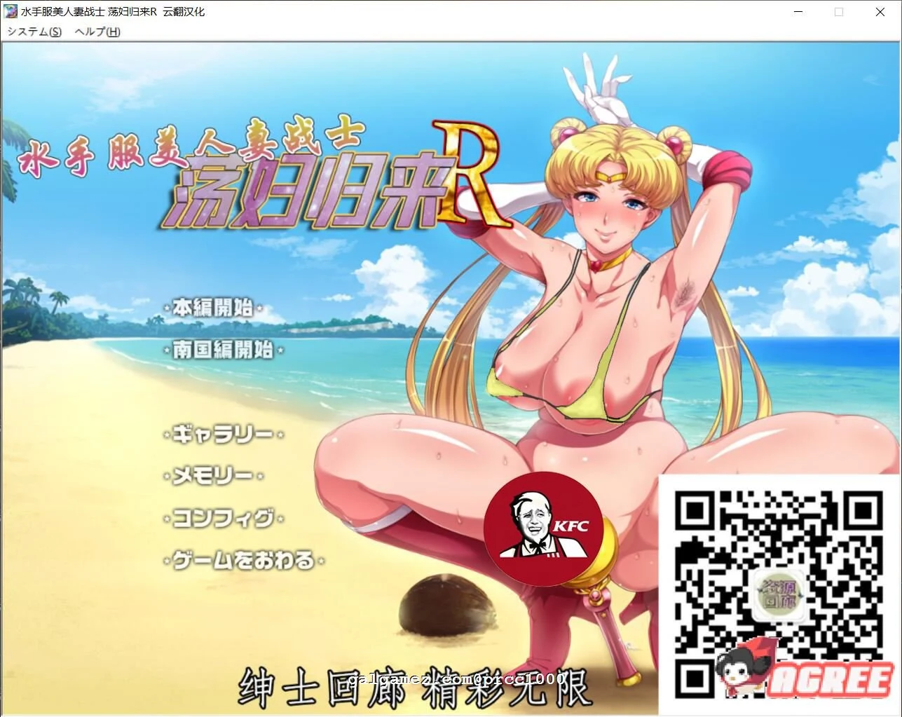 超拔作ADV/汉化 水手服美人妻战士~女战士归来R！ [云翻汉化版]