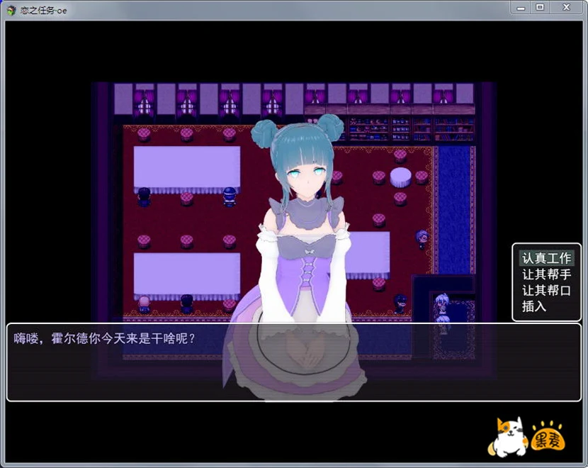 恋之任务·oe 中文版 畅玩游戏 预览第7张-XACG动漫资源社——中文ACG动漫游戏社区