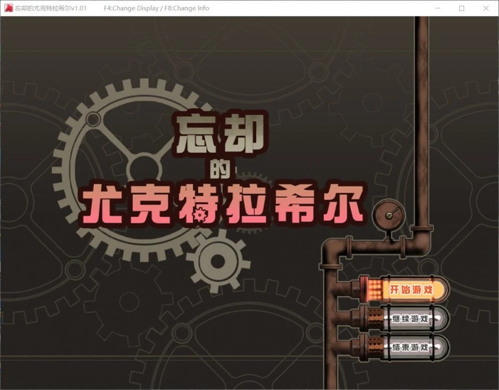 忘却的尤克特拉希尔 [官方中文完整版+全CG] / 汉化RPG新作 1G