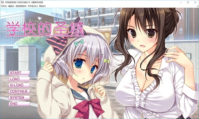 学校のセイイキ 学校的领域 [AVD汉化] 硬盘版PC+安卓 2.2G