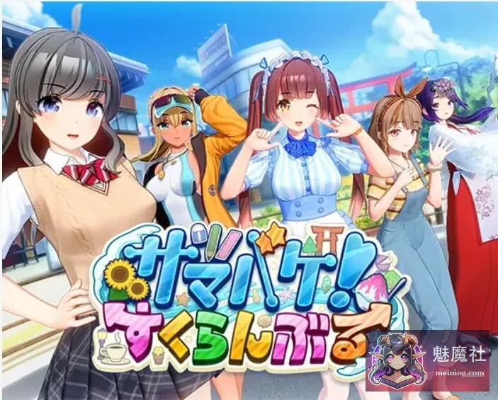 夏日狂欢 サマバケ！すくらんぶる /v1.16 精翻汉化版+去码+全DLC+修改器/ [PC] [3D大作/i社/开放世界/动态] [26G/FM/百度]