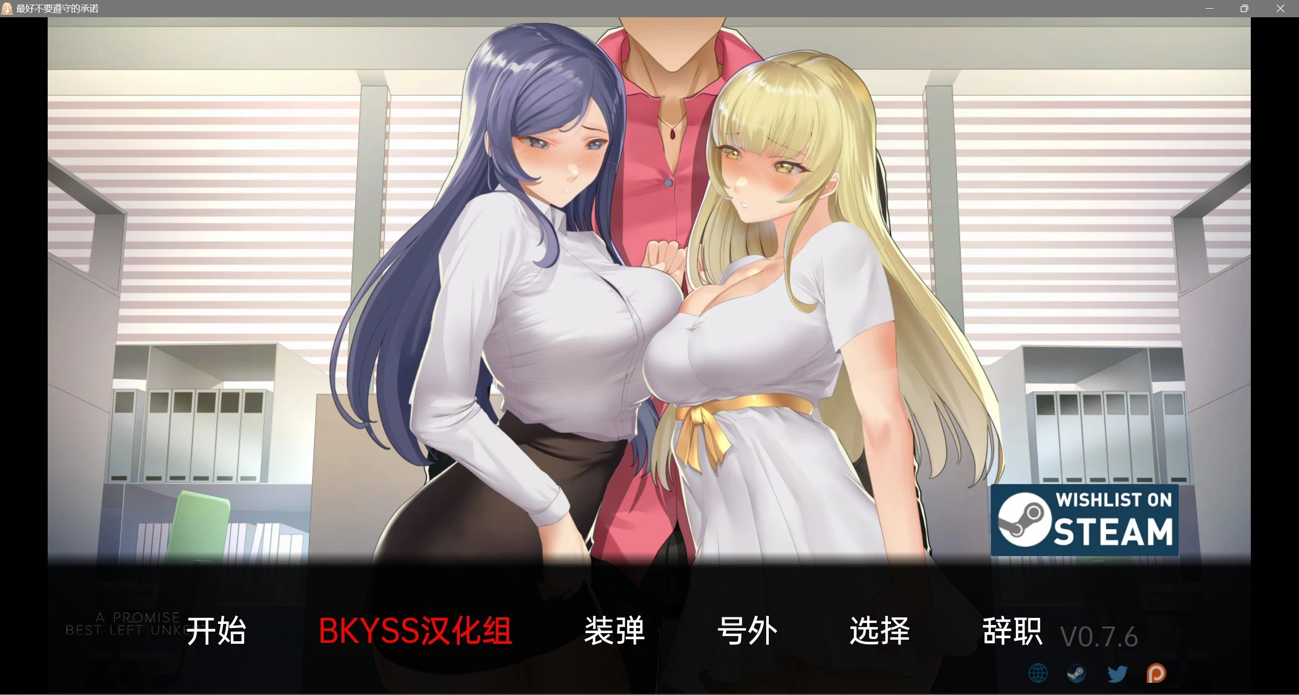 日系SLG[汉化/动态] A Promise Best Left Unkept 最好不遵守的承诺 v0.7.6 汉化版 3.6G