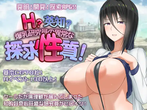 安卓/PC汉化精品RPG [英勇？探索性质] H？英知？丰满研究员的异常探求性质！V1.6全回想+汉化版