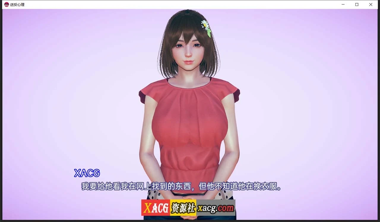 【亚洲风SLG/汉化/动态】逆反心里 V 0.9.0 汉化版【PC+安卓/2G】 畅玩游戏 预览第2张-XACG动漫资源社——中文ACG动漫游戏社区 【亚洲风SLG/汉化/动态】逆反心里 V 0.9.0 汉化版【PC+安卓/2G】 畅玩游戏 预览第2张