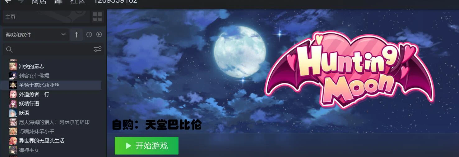 【ADV/国语配音】狩月—绝望的我与魅魔 Hunting Moon STEAM官方中文安卓版/附DLC补丁【PC+安卓/新作/1G】 畅玩游戏 预览第2张-XACG动漫资源社——中文ACG动漫游戏社区 【ADV/国语配音】狩月—绝望的我与魅魔 Hunting Moon STEAM官方中文安卓版/附DLC补丁【PC+安卓/新作/1G】 畅玩游戏 预览第2张