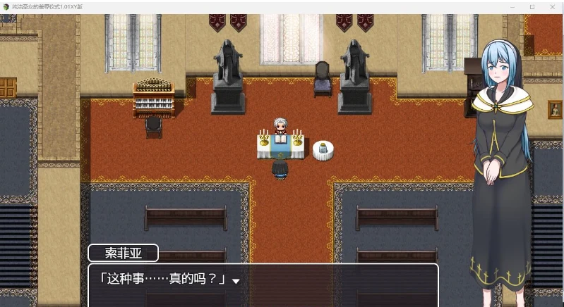 【日系RPG/AIGPT汉化】纯洁圣女的羞辱仪式1.01 XY版【PC+安卓/1.07G】 畅玩游戏 预览第2张-XACG动漫资源社——中文ACG动漫游戏社区