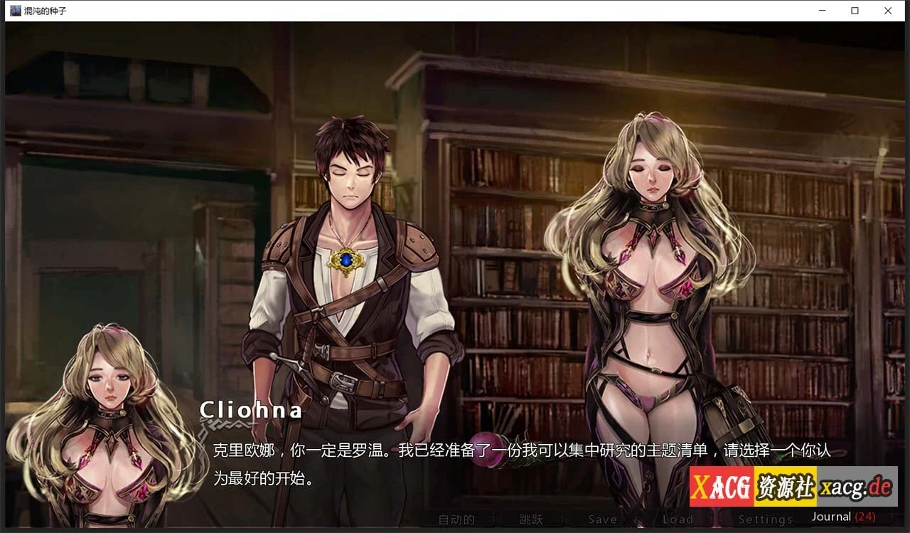 【欧美SLG/汉化/2D】混沌种子 Seeds of Chaos 0.3.02 精翻汉化版【PC+安卓/4G】 畅玩游戏 预览第8张-XACG动漫资源社——中文ACG动漫游戏社区 【欧美SLG/汉化/2D】混沌种子 Seeds of Chaos 0.3.02 精翻汉化版【PC+安卓/4G】 畅玩游戏 预览第8张