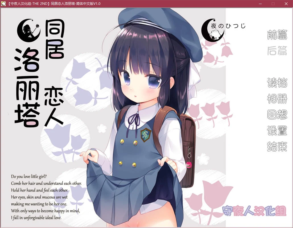 六一萝莉节限免 同居恋人洛丽塔 汉化版 [ADV/汉化/全程CV] (400M/萝莉控/OneDrive)