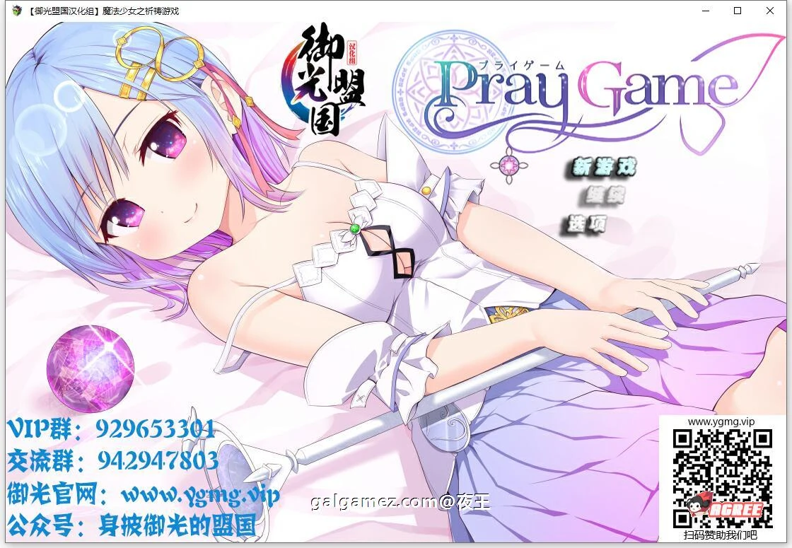 魔法少女之祈祷游戏！V2精翻汉化版+CG [PC+安卓/5G/更新] /超爆热RPG/汉化/动态