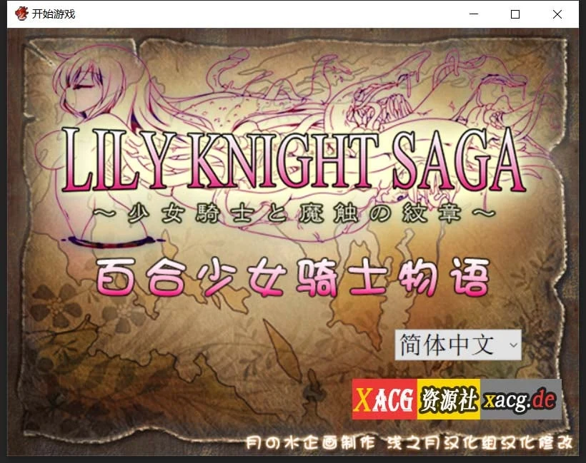 少女骑士与魔触的纹章（RPG/汉化）[Ver1.1汉化版+Ver1.11生肉] 1G