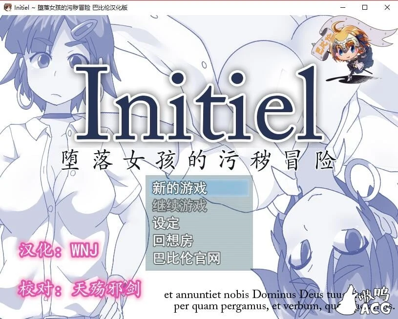 Initiel~堕落女孩的神秘冒险 精翻汉化版【PC+安卓/400M】【RPG/汉化】