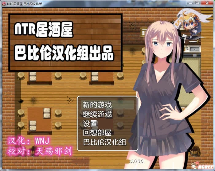 情感居酒屋 V1.01 完整汉化版[巴比伦汉化组] (情感RPG/汉化) /新汉化/200M