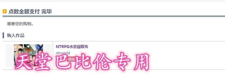 【古风RPG/中文】NTRRPG~水浒寝取传 DL官方中文版[PC+安卓+存档]【1.9G/新作】 畅玩游戏 预览第2张