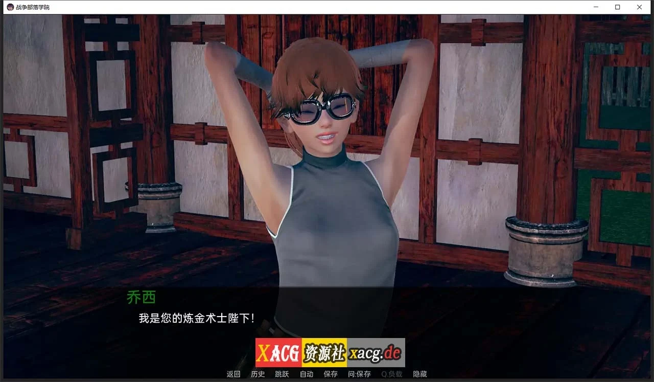 【后宫沙盒/汉化/动态】战争部落学院 V1.1 汉化BUG修复版+全CG【PC+安卓/4G】 畅玩游戏 预览第10张-XACG动漫资源社——中文ACG动漫游戏社区 【后宫沙盒/汉化/动态】战争部落学院 V1.1 汉化BUG修复版+全CG【PC+安卓/4G】 畅玩游戏 预览第10张