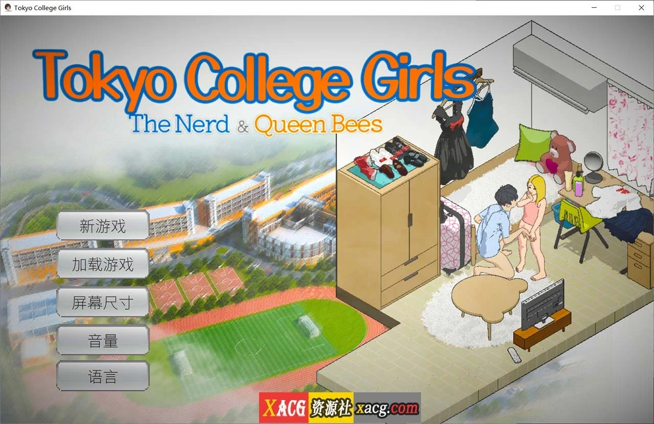东京女大学生：书呆子与蜂王 官方中文步兵版 [像素互动SLG/动态/新作/1.9G]
