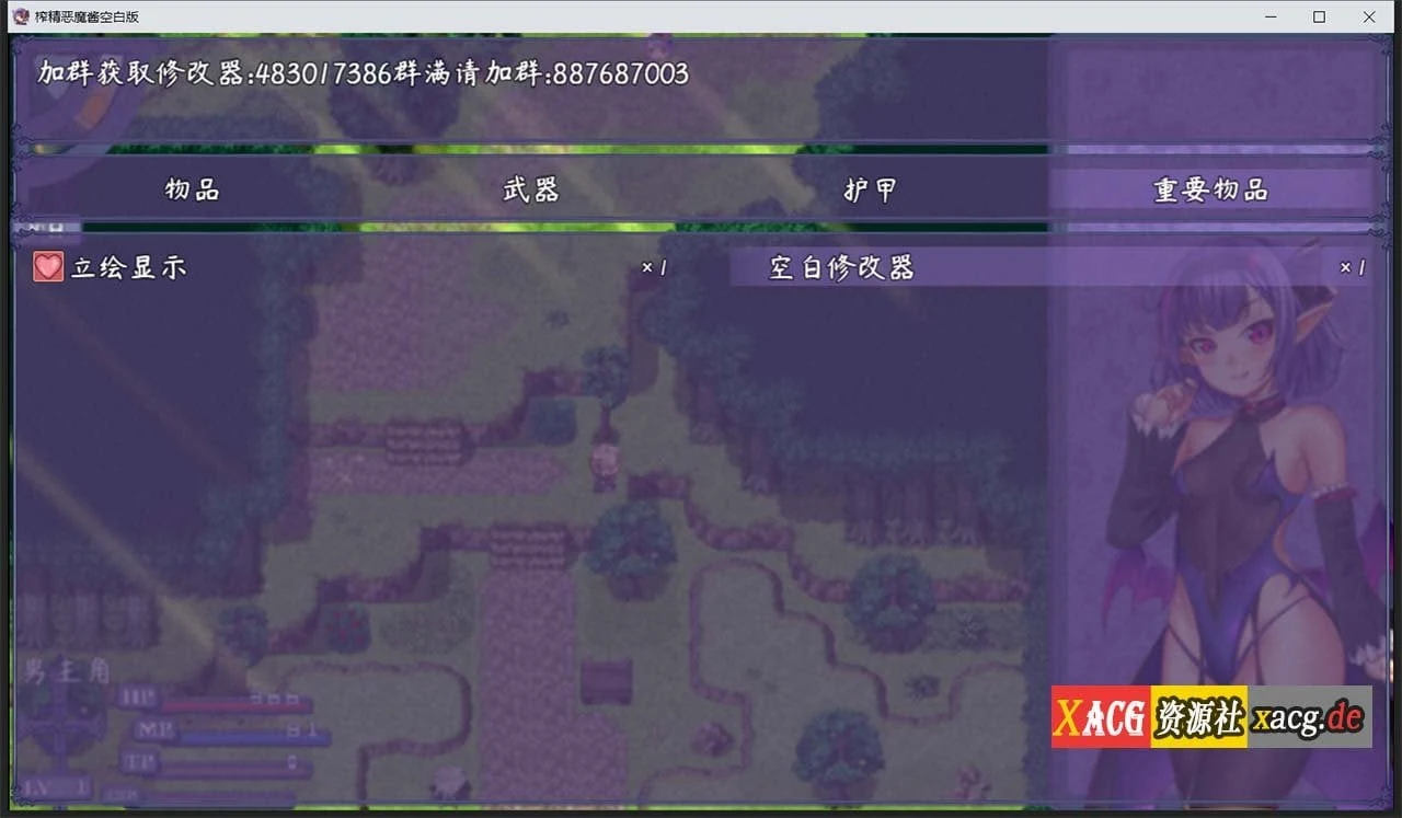 榨能恶魔酱的五日限制游戏~Ver1.1 [中文标准空白作弊版]（4G/PC+安卓）