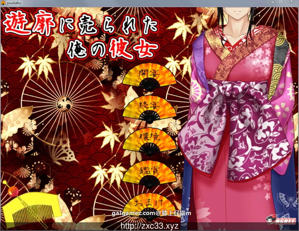 古装ADV汉化版/卖给学院的我的女友 Ver2.02/全CG+新汉化【剧情/全CV/1.6G】
