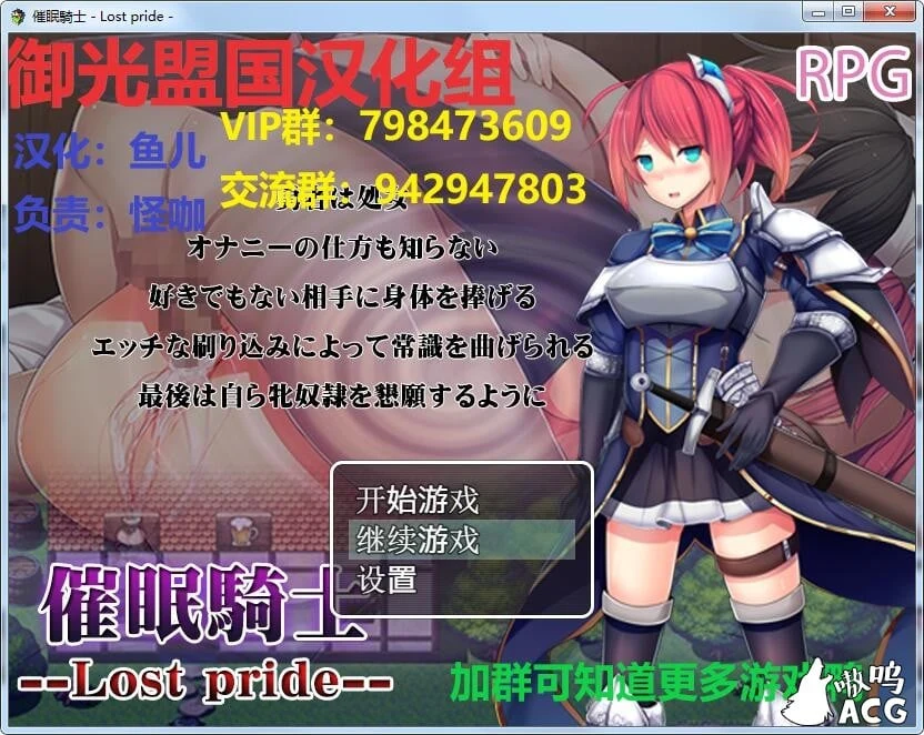 日系RPG/御光汉化 催眠骑士 PC+安卓精翻完结版 全CG [8月1日新汉化/1G]