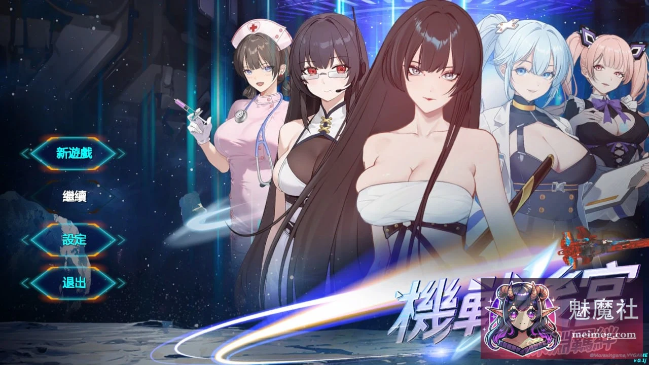机战后宫~深渊羁绊 官中步兵版 [Mecha Harem: Bonds of the Abyss] /新作SLG/动态 [PC] [FM+百度 3.6G]