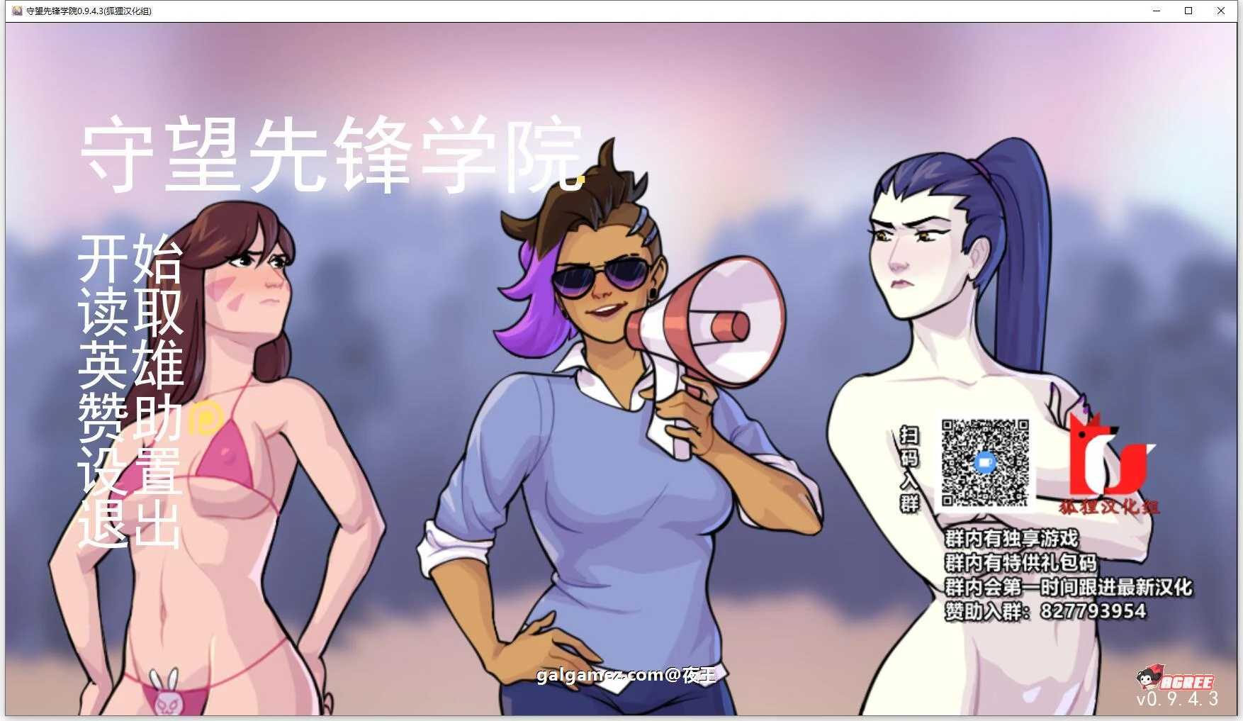 守望先锋学院 V0.9.4.3 精翻汉化版 [欧美2D/狐狸汉化]