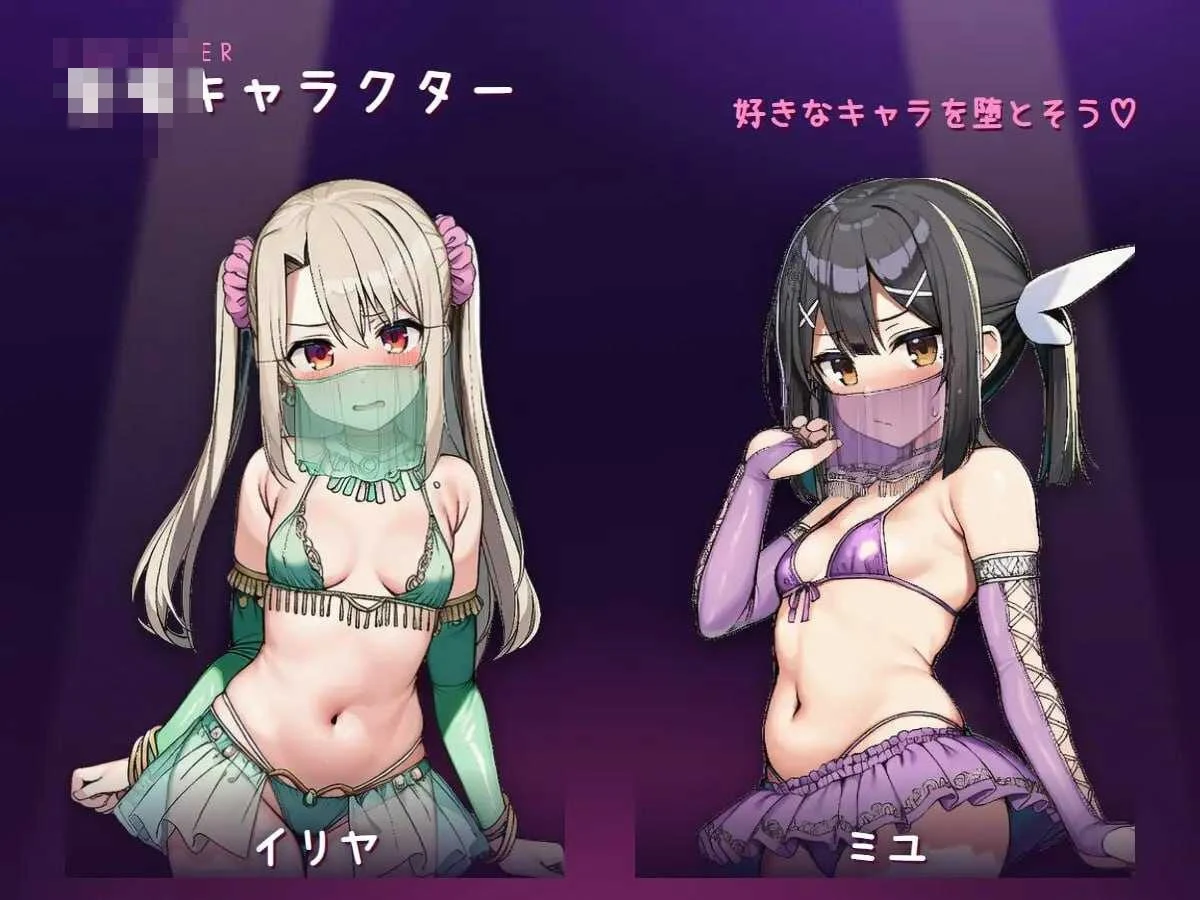 堕舞～被掠走的舞者们～[v26.08.28]（官方中文版/671M）{SLG|动态}【微云直链下载】