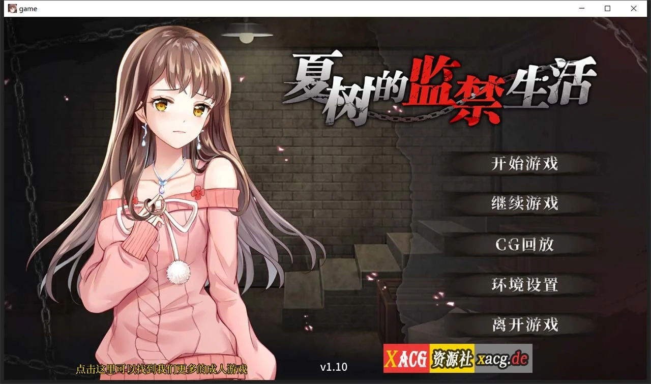 夏树关押生活V1.10 官中步兵文版 (训练SLG/全回想) [1G]