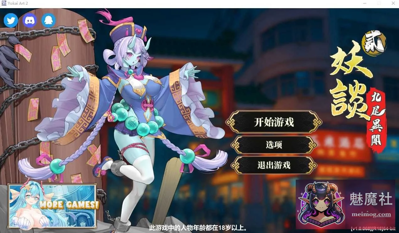 妖谈2：九尾异闻 [PC] (Ver1.06) Yokai Art 2: Tales of the Nine-Tails [1.2G] [SLG官中动态完整版]