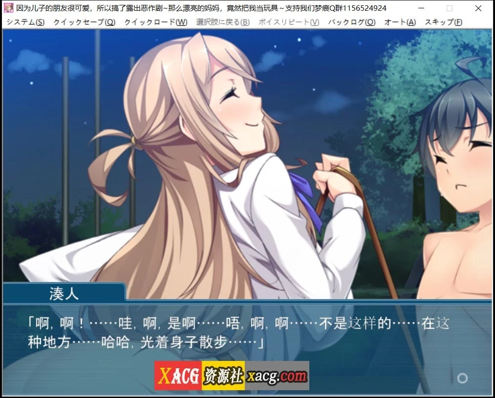 【日系ADV/汉化/恋母】因为儿子的朋友很可爱,所以搞了露出恶作剧 汉化版【PC+安卓模拟器/1G】 畅玩游戏 预览第8张-XACG动漫资源社——中文ACG动漫游戏社区 【日系ADV/汉化/恋母】因为儿子的朋友很可爱,所以搞了露出恶作剧 汉化版【PC+安卓模拟器/1G】 畅玩游戏 预览第8张
