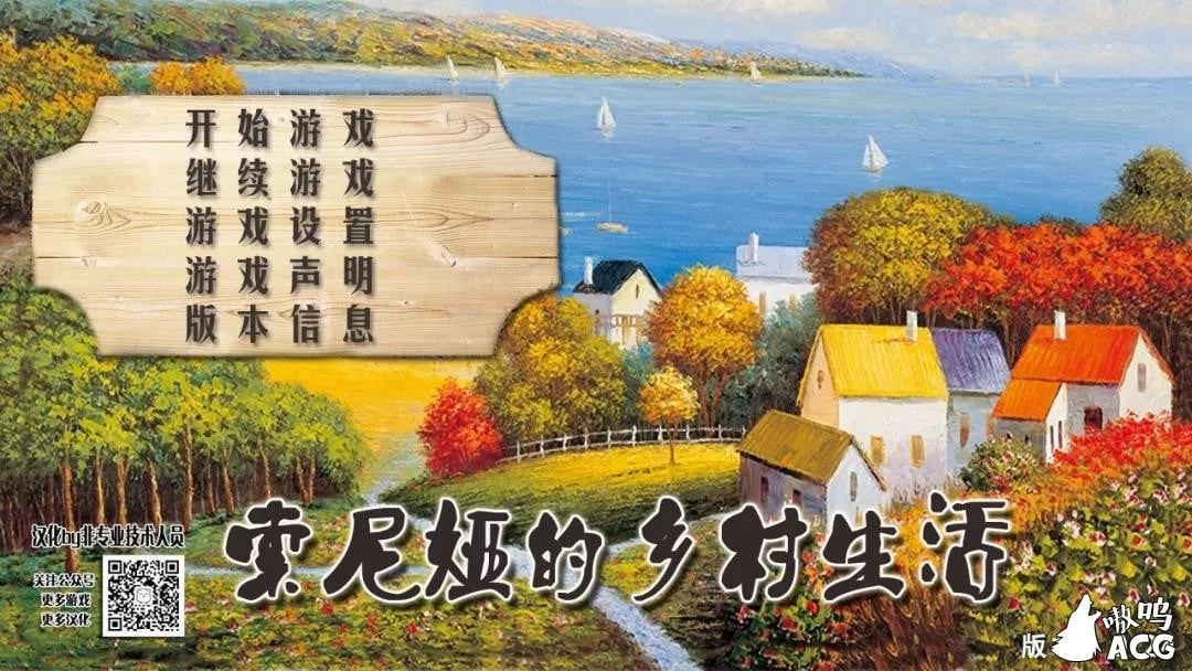 索尼娅的乡村生活0.25 汉化作弊版V201208/全CG/真人动态【欧美SLG】（官中）