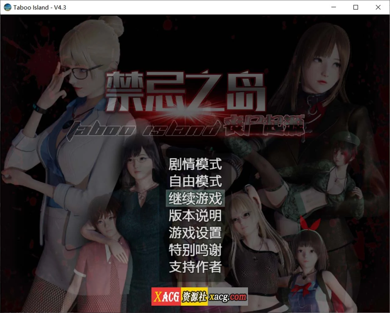 禁忌之岛丧尸起源 – 中文重置版V4.3 [国产RPG/动态] 攻略+大更新 3G