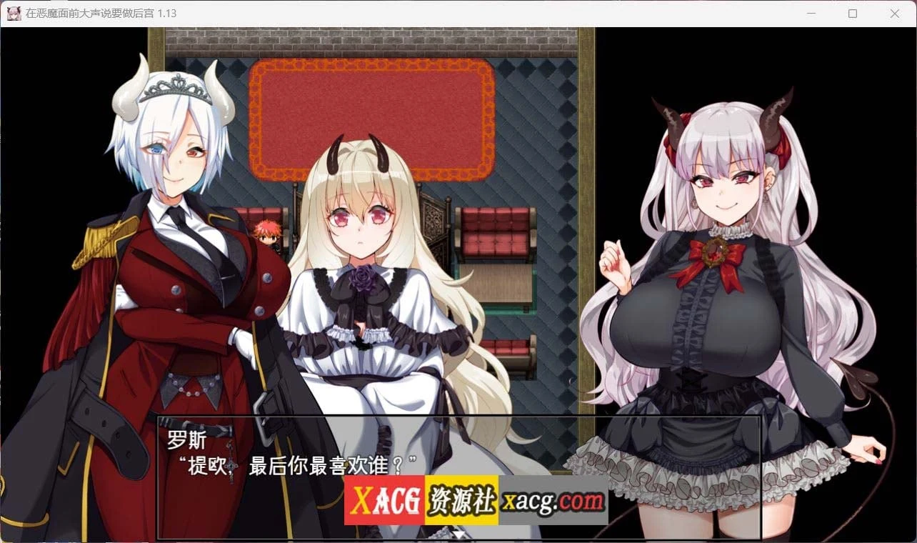 在恶魔面前大声说要做伙伴 Ver1.13 官方中文版+存档 [爆款RPG/中文]