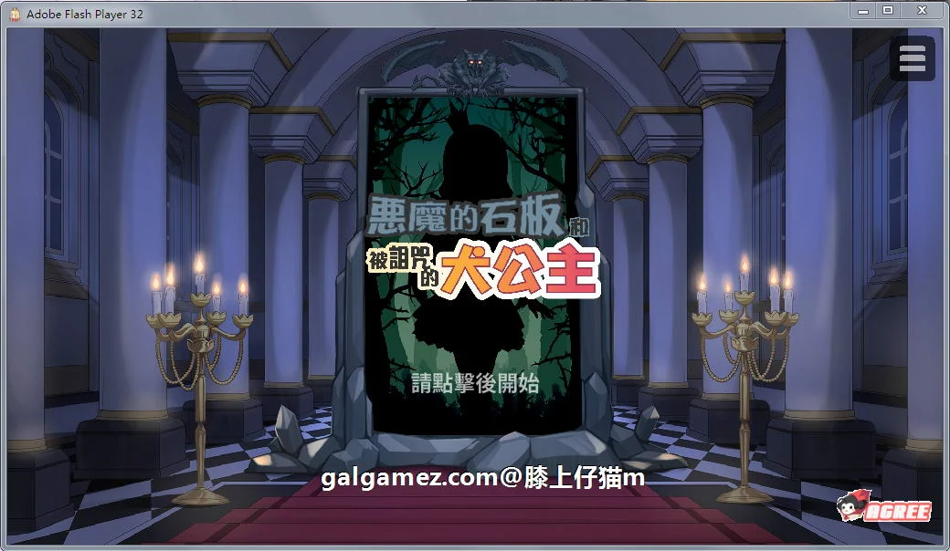 恶魔的石板与被诅咒的伙伴公主 官中完整版 V1.04+攻略 [SLG/动态/多空]